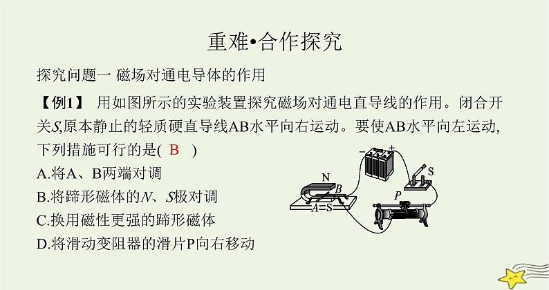 沪科版九年级物理第十七章从指南针到磁浮列车第三节科学探究电动机为什么会转动课件07