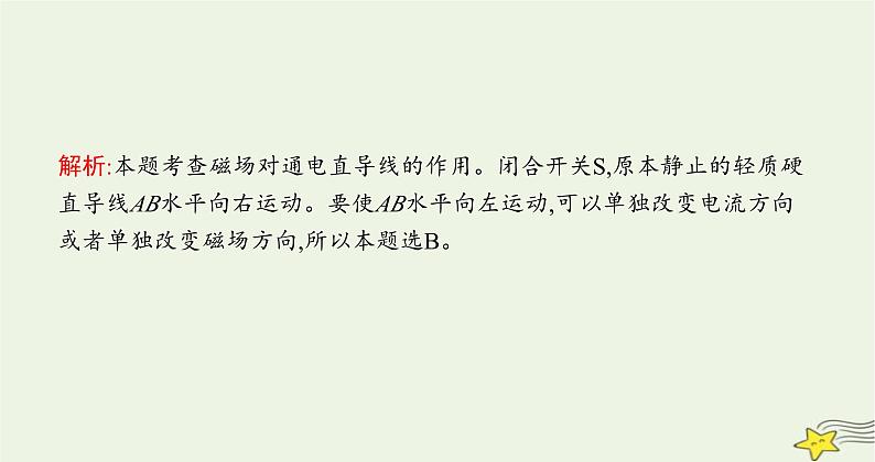 沪科版九年级物理第十七章从指南针到磁浮列车第三节科学探究电动机为什么会转动课件08