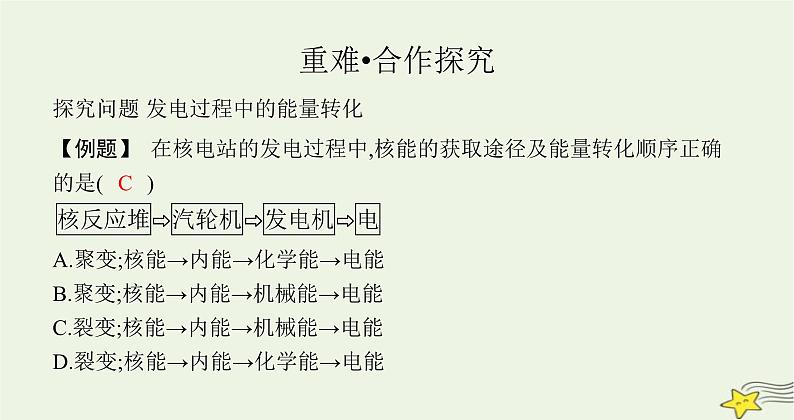 沪科版九年级物理第十八章电能从哪里来第一节电能的产生课件05