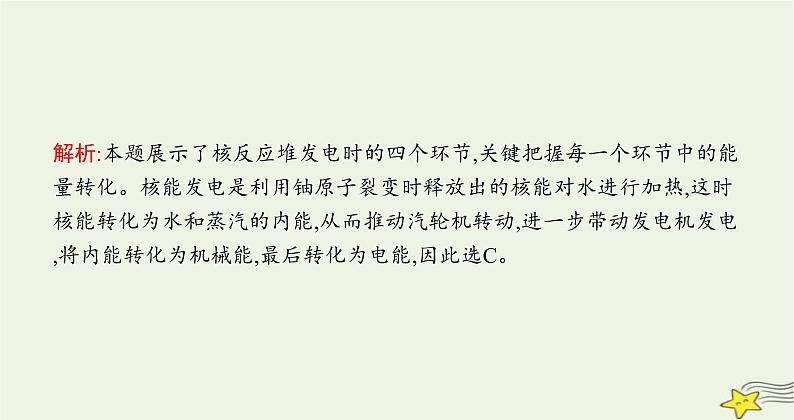 沪科版九年级物理第十八章电能从哪里来第一节电能的产生课件06