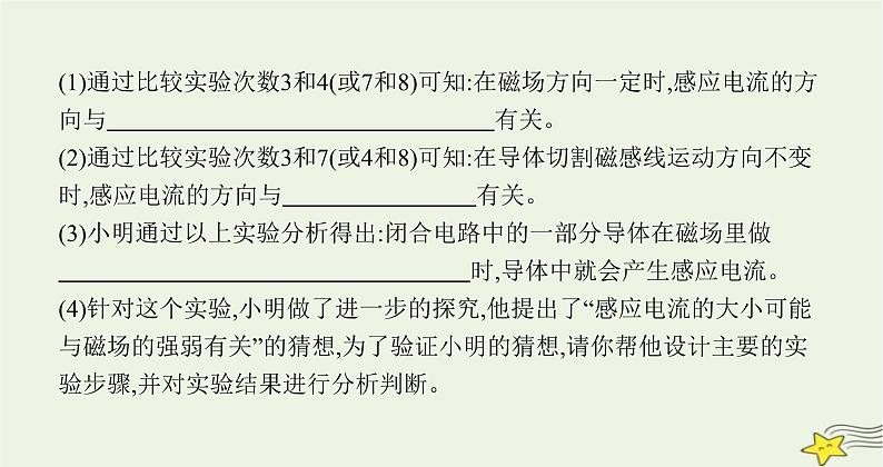 沪科版九年级物理第十八章电能从哪里来第二节科学探究怎样产生感应电流课件07