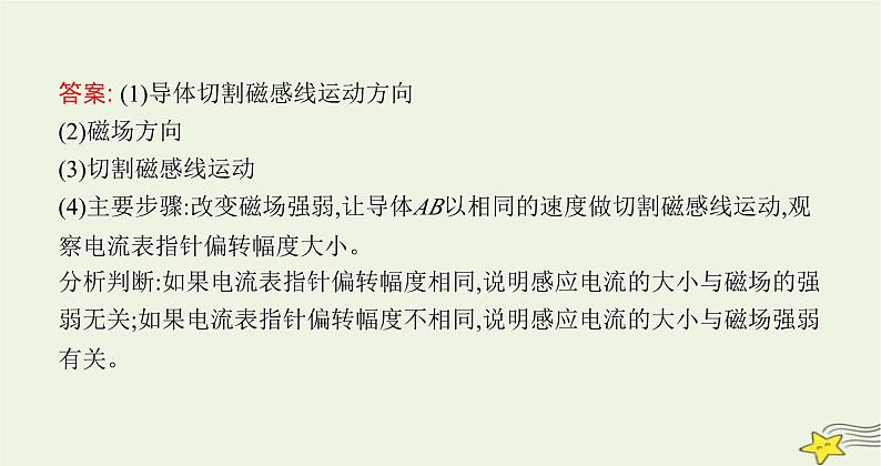 沪科版九年级物理第十八章电能从哪里来第二节科学探究怎样产生感应电流课件08