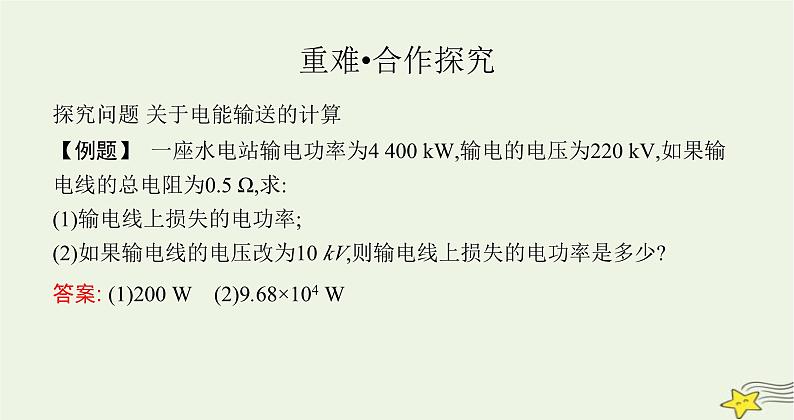 沪科版九年级物理第十八章电能从哪里来第三节电能的输送课件04