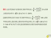 沪科版九年级物理第十八章电能从哪里来第三节电能的输送课件