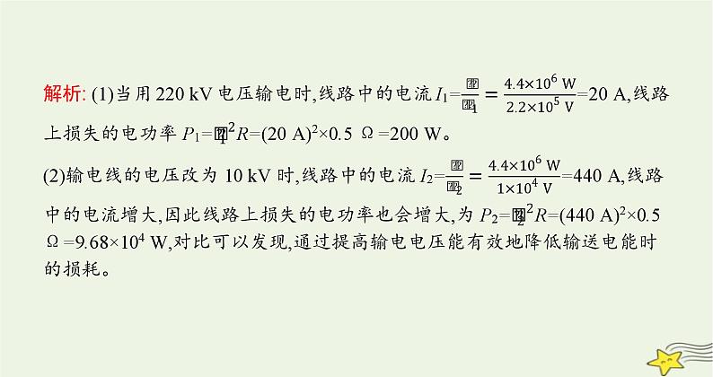 沪科版九年级物理第十八章电能从哪里来第三节电能的输送课件05