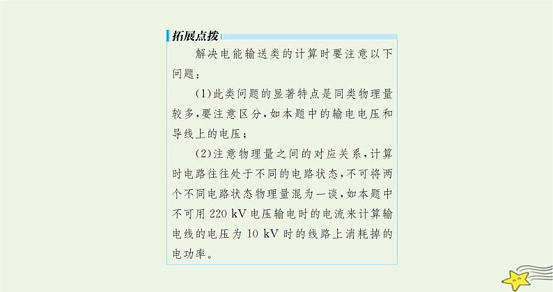 沪科版九年级物理第十八章电能从哪里来第三节电能的输送课件06