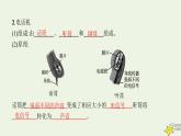 沪科版九年级物理第十九章走进信息时代第一节感受信息课件