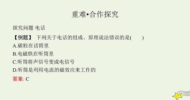 沪科版九年级物理第十九章走进信息时代第一节感受信息课件第5页