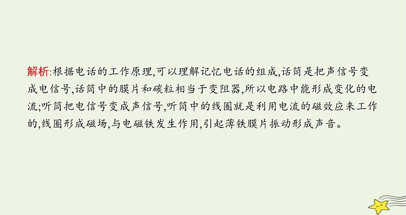 沪科版九年级物理第十九章走进信息时代第一节感受信息课件第6页