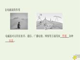 滬科版九年級物理第十九章走進信息時代第二節(jié)讓信息“飛”起來課件