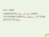 滬科版九年級物理第十九章走進信息時代第二節(jié)讓信息“飛”起來課件
