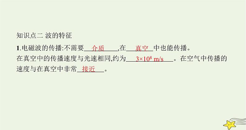 沪科版九年级物理第十九章走进信息时代第二节让信息“飞”起来课件05