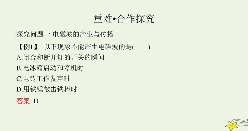 沪科版九年级物理第十九章走进信息时代第二节让信息“飞”起来课件07