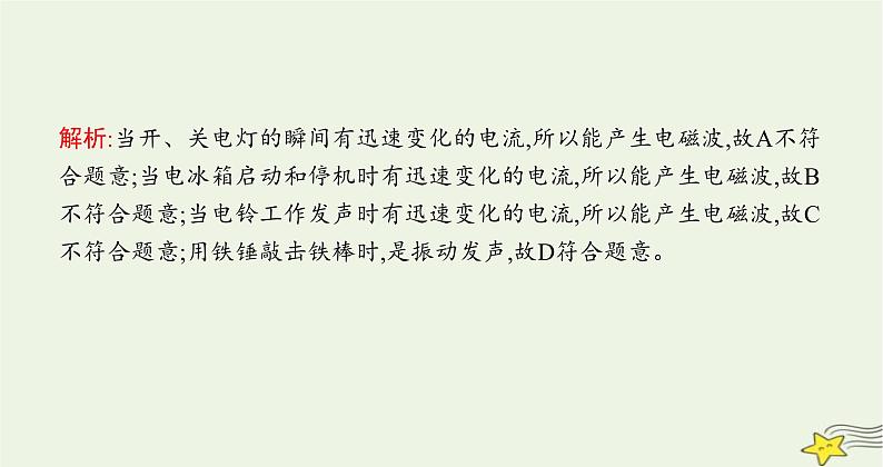 沪科版九年级物理第十九章走进信息时代第二节让信息“飞”起来课件08