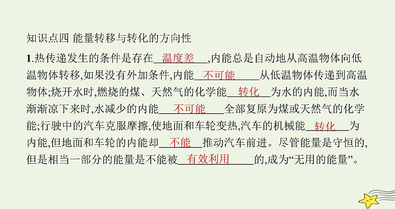 沪科版九年级物理第二十章能源、材料与社会第一节能量的转化与守恒课件06