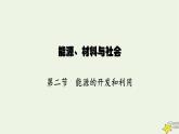 滬科版九年級(jí)物理第二十章能源、材料與社會(huì)第二節(jié)能源的開(kāi)發(fā)和利用課件