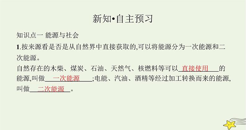 沪科版九年级物理第二十章能源、材料与社会第二节能源的开发和利用课件02