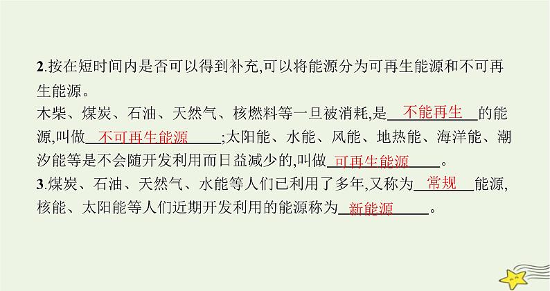 沪科版九年级物理第二十章能源、材料与社会第二节能源的开发和利用课件03