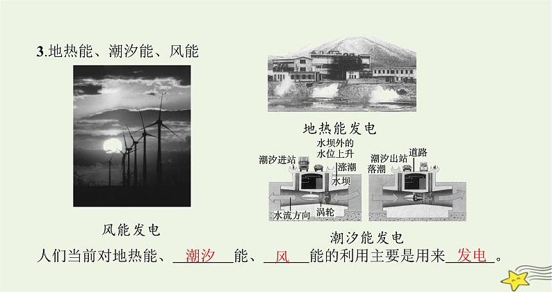 沪科版九年级物理第二十章能源、材料与社会第二节能源的开发和利用课件08