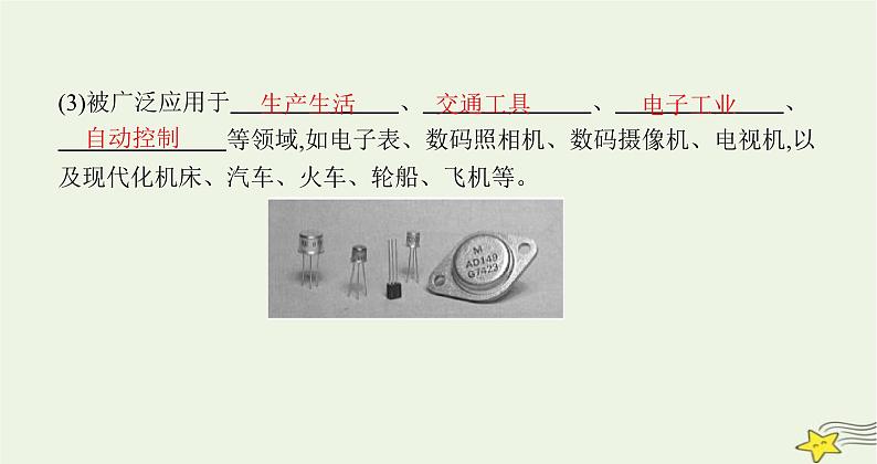 沪科版九年级物理第二十章能源、材料与社会第三节材料的开发和利用课件第6页