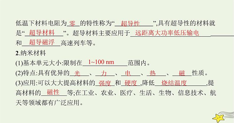 沪科版九年级物理第二十章能源、材料与社会第三节材料的开发和利用课件第8页