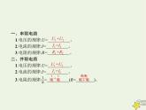 人教版九年级物理第17章欧姆定律第4节欧姆定律在串并联电路中的应用课件