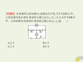 人教版九年级物理第17章欧姆定律第4节欧姆定律在串并联电路中的应用课件