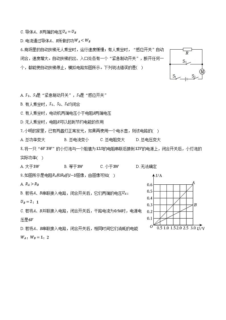 2023-2024学年湖南师大附中梅溪湖中学九年级（上）质检物理试卷（12月份）（含解析）02