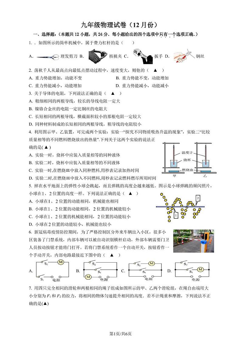 卲樊片九年级上学期12月联考物理第1页