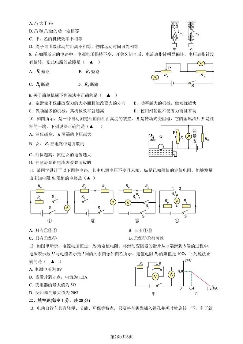 卲樊片九年级上学期12月联考物理第2页