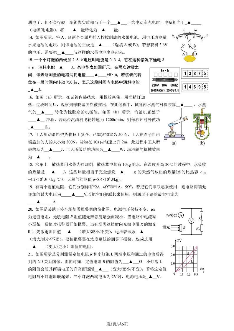 卲樊片九年级上学期12月联考物理第3页