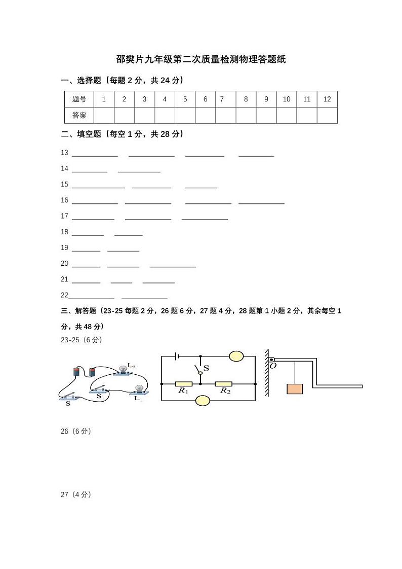 卲樊片九年级上学期12月联考物理答题纸第1页