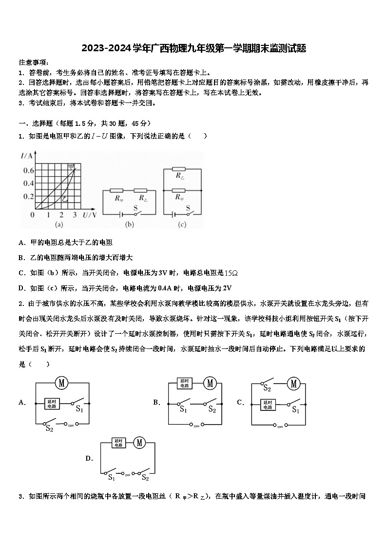 2023-2024学年广西物理九年级第一学期期末监测试题第1页