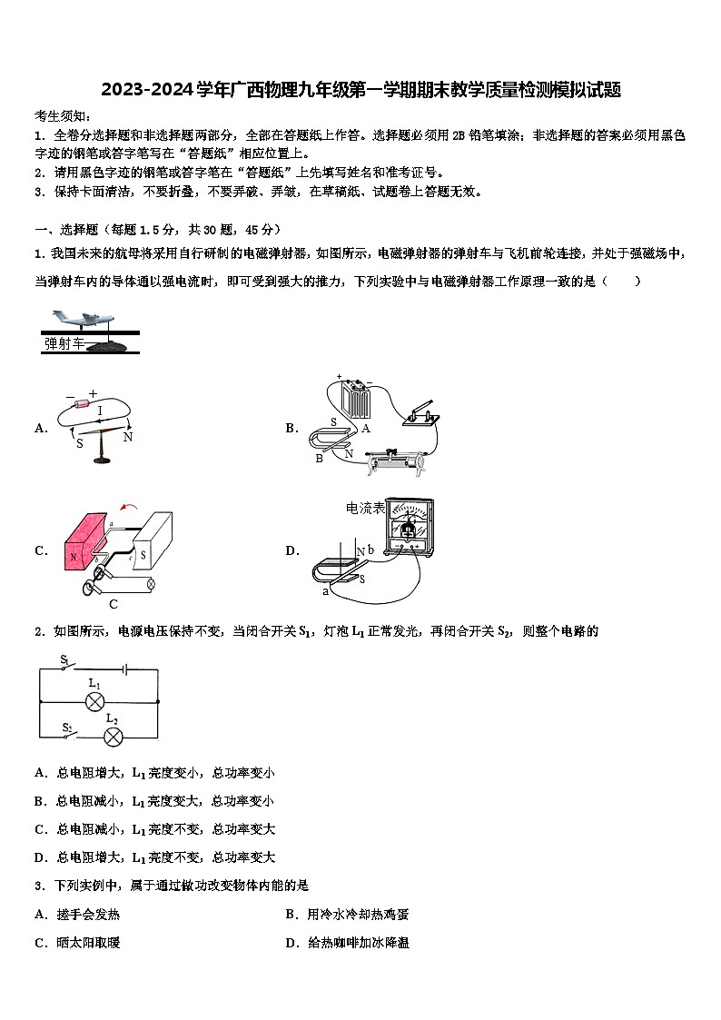 2023-2024学年广西物理九年级第一学期期末教学质量检测模拟试题01