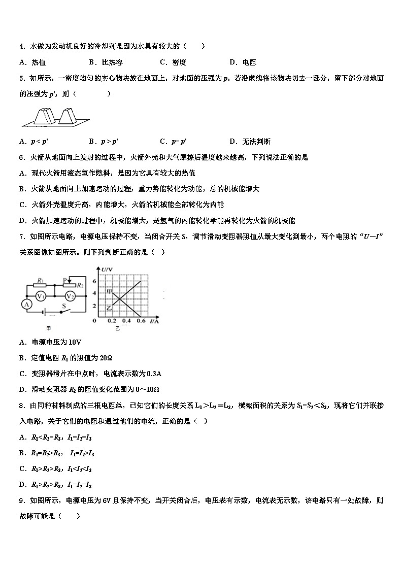 2023-2024学年广西物理九年级第一学期期末教学质量检测模拟试题02