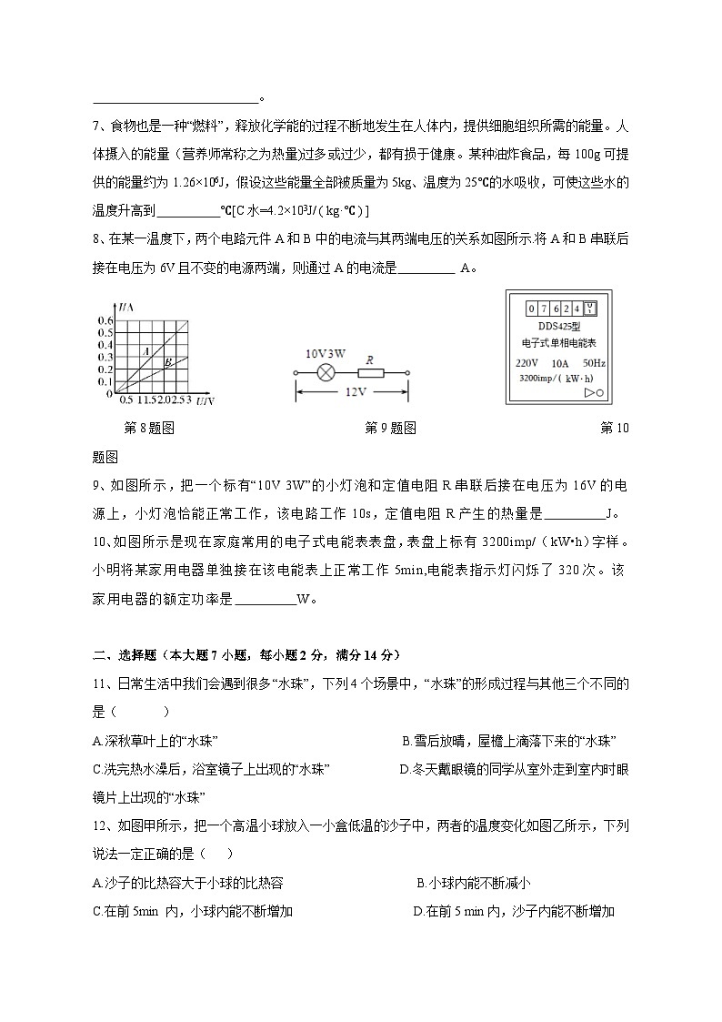 2023-2024学年沪科版九年级上学期物理期末模拟试卷（含答案）第2页