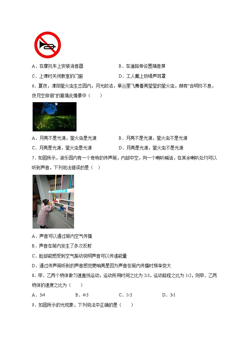 福建省泉州市2023-2024学年八年级上学期期中物理模拟试题（含答案）第2页