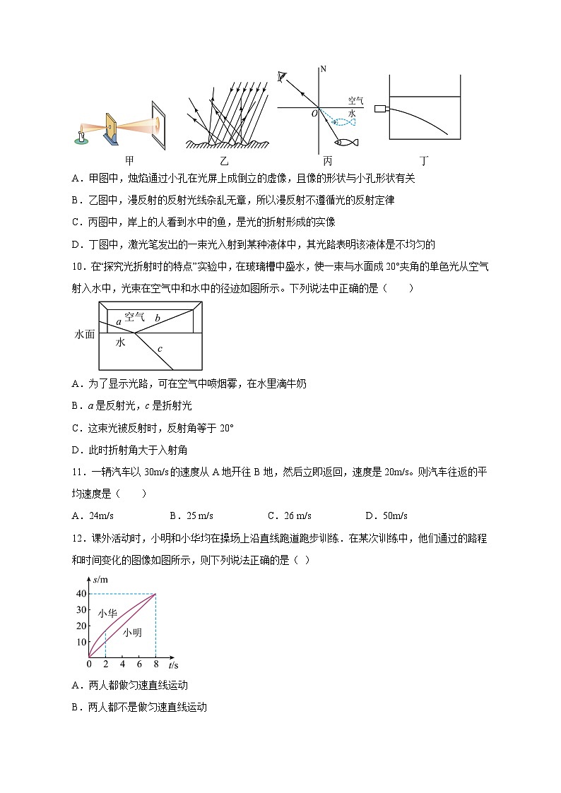 福建省泉州市2023-2024学年八年级上学期期中物理模拟试题（含答案）第3页
