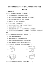 甘肃省武威市凉州区2023-2024学年九年级上学期12月月考物理模拟试题（含答案）