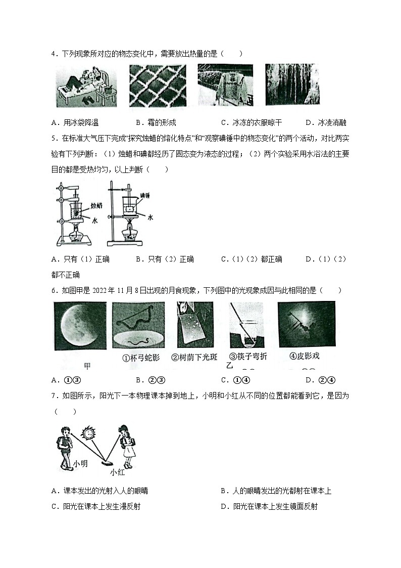 江苏省南京市2023-2024学年八年级上学期期末模拟考试物理模拟试题（含答案）第2页