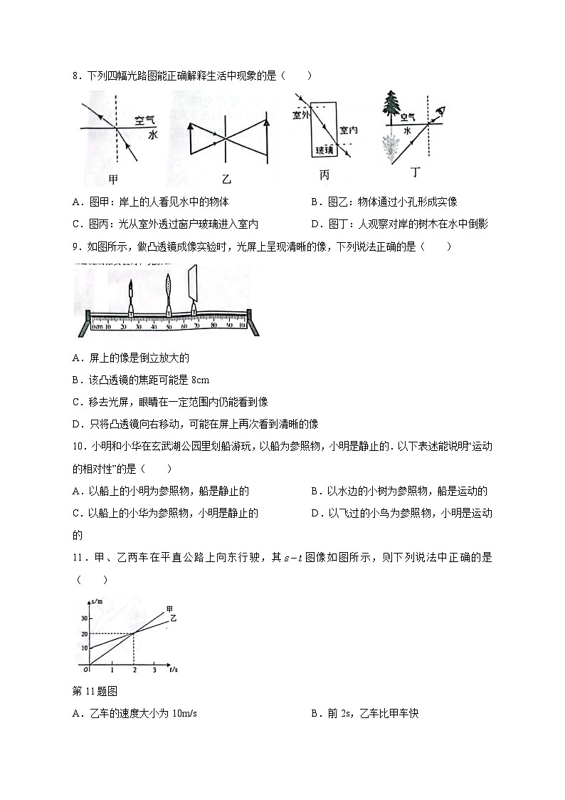 江苏省南京市2023-2024学年八年级上学期期末模拟考试物理模拟试题（含答案）第3页