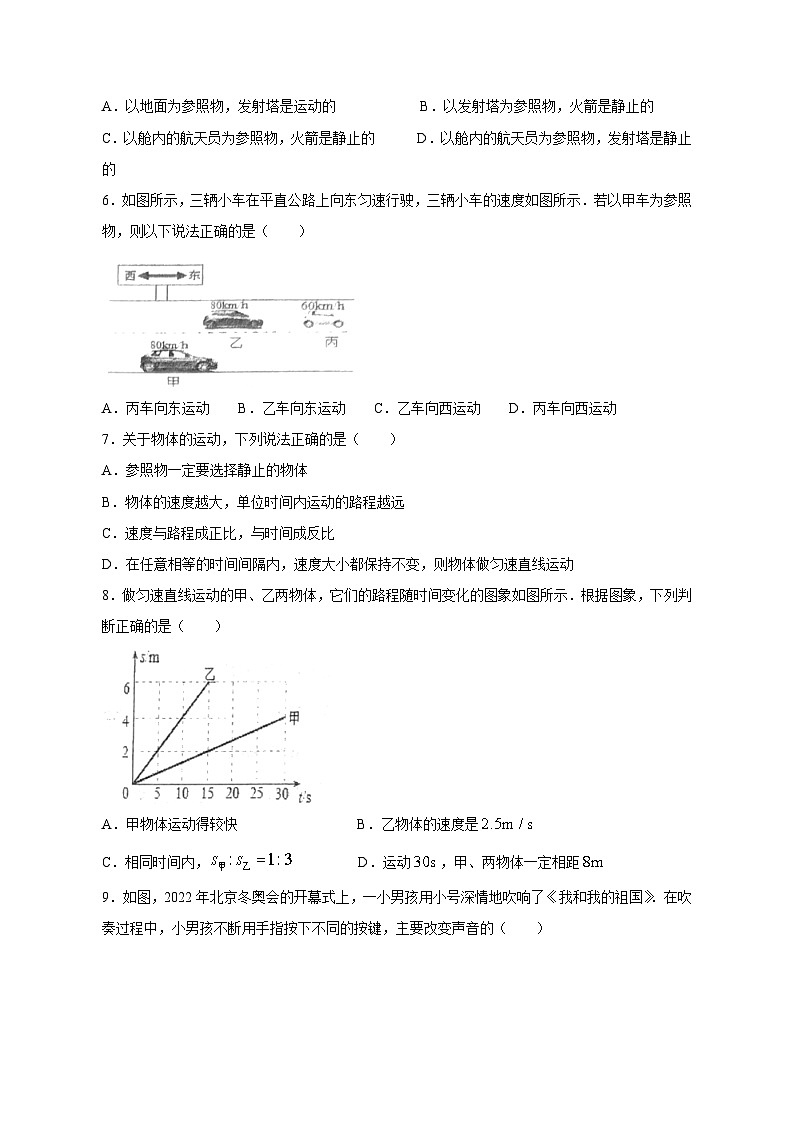 四川省成都市2023-2024学年八年级上学期期中物理模拟试题（含答案）第2页