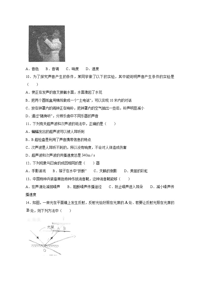 四川省成都市2023-2024学年八年级上学期期中物理模拟试题（含答案）第3页