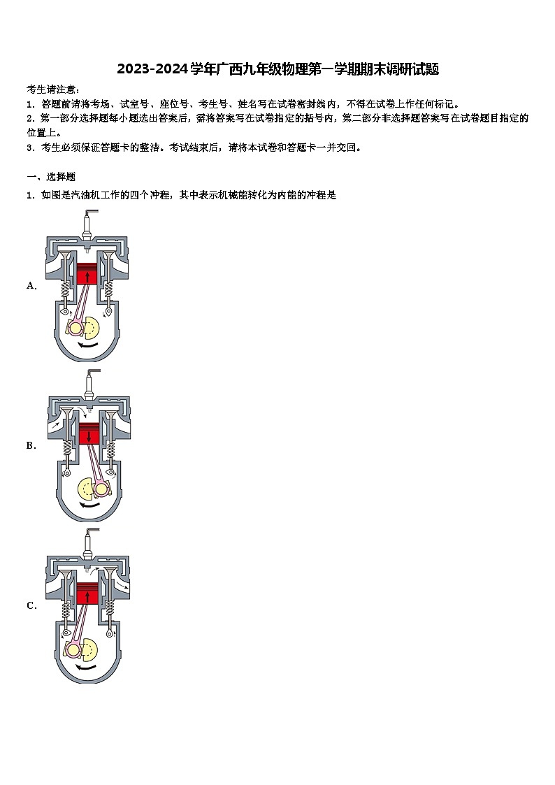 2023-2024学年广西九年级物理第一学期期末调研试题01