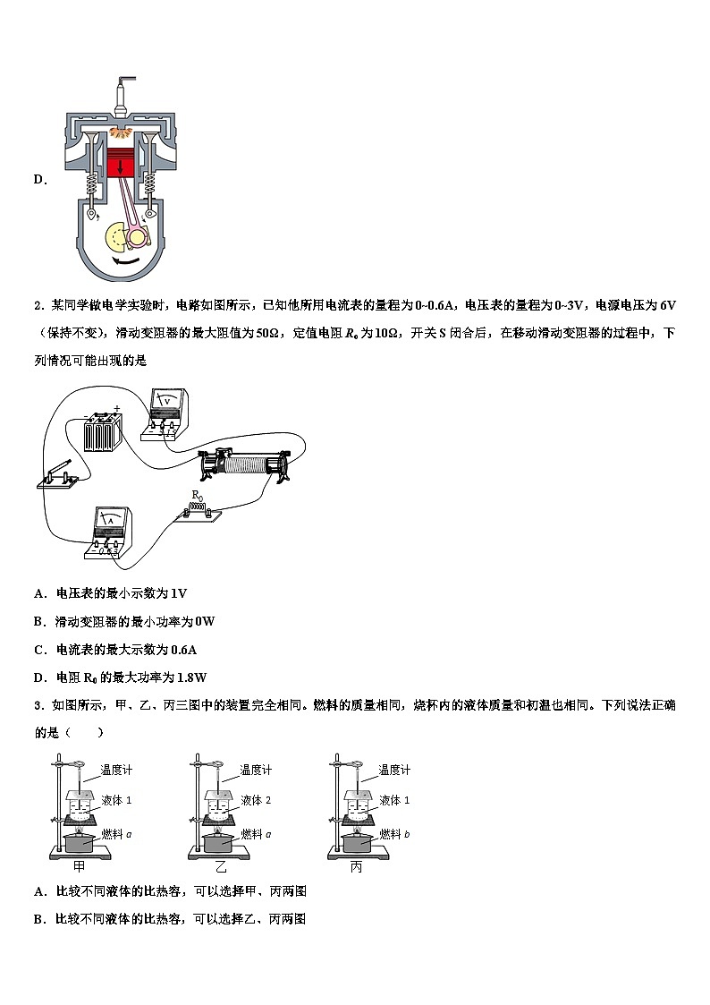 2023-2024学年广西九年级物理第一学期期末调研试题02