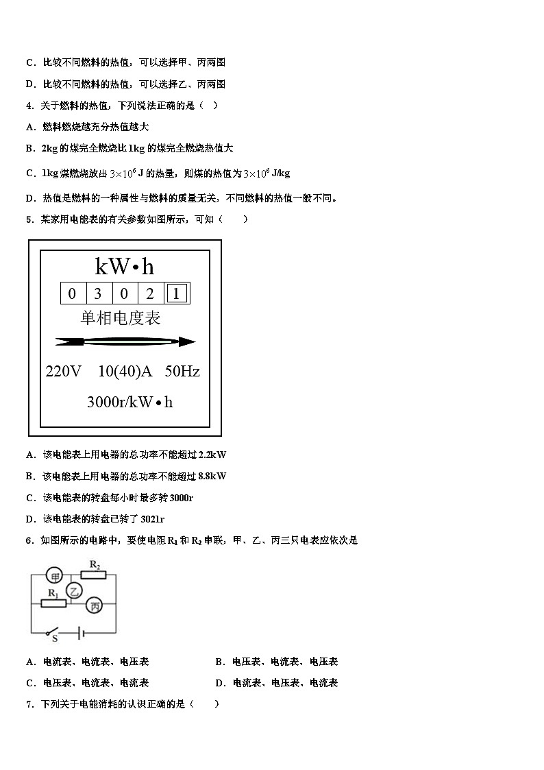 2023-2024学年广西九年级物理第一学期期末调研试题03