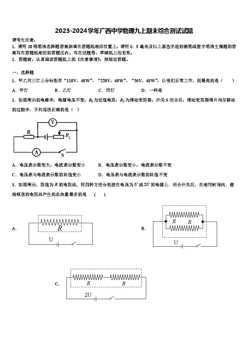 2023-2024学年广西中学物理九上期末综合测试试题01
