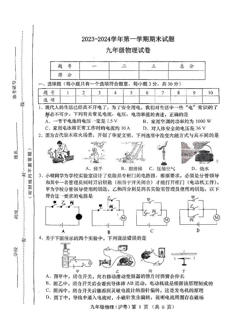 山西省晋城市沁水县多校联考2023-2024学年九年级上学期期末测试物理试卷01