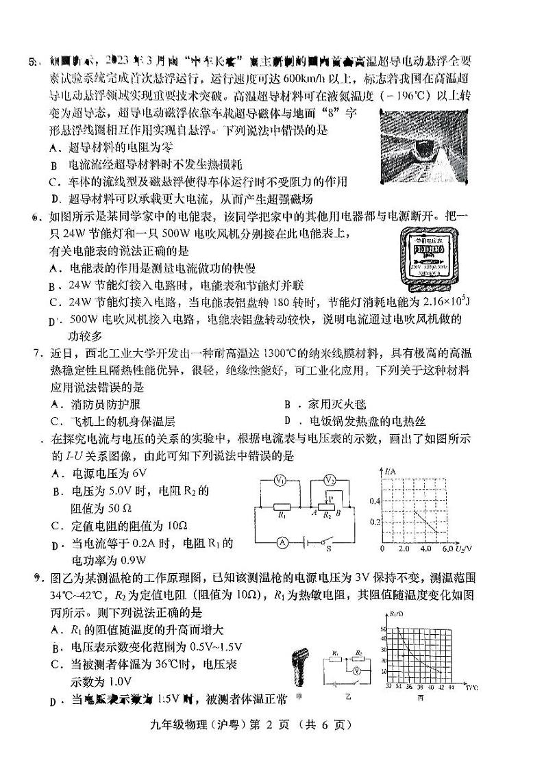 山西省晋城市沁水县多校联考2023-2024学年九年级上学期期末测试物理试卷02