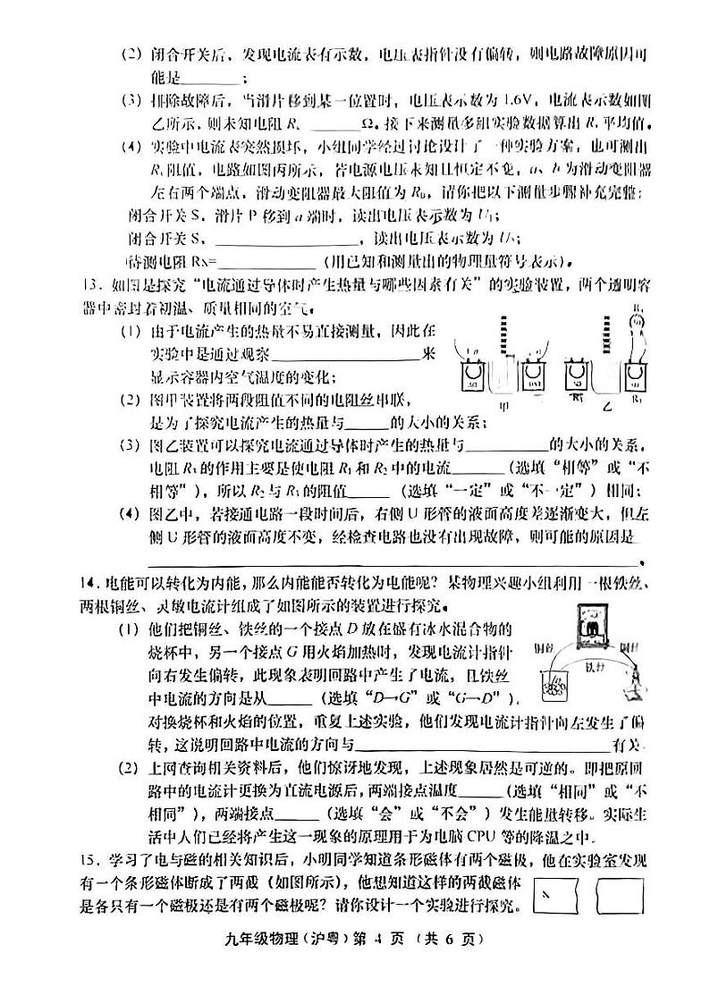 山西省晋城市沁水县多校联考2023-2024学年九年级上学期期末测试物理试卷03